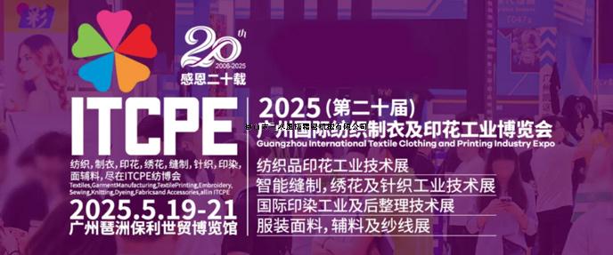 智领印染新未来！新景泰携F418涂料方案及36头i3200打纸机亮相广州展，诚邀您莅临4号馆T4018！